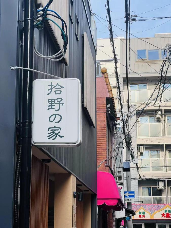 拾野の家 202和室 Apartment Osaka Exterior photo